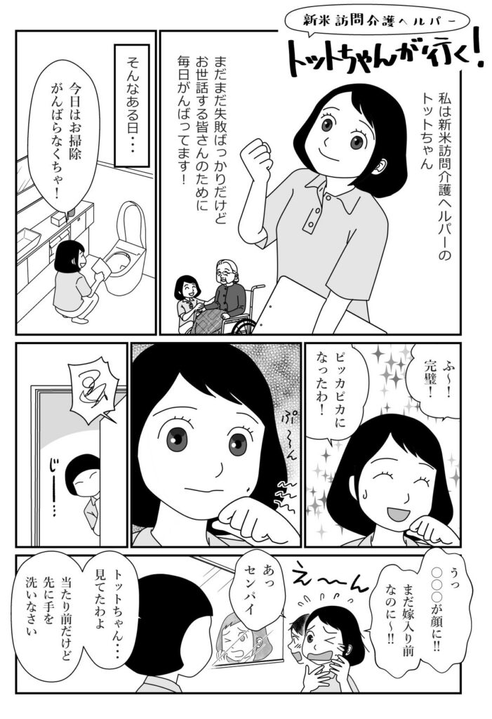 [TOTO]広告まんが制作事例　タッチレス水栓_01