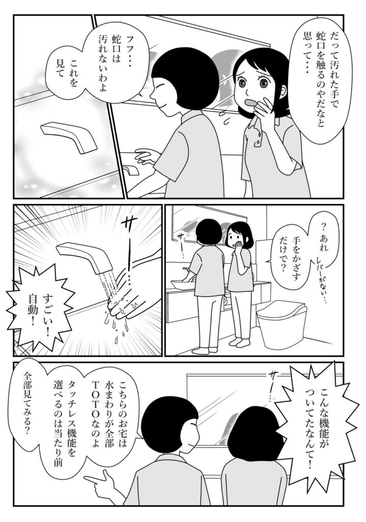 [TOTO]広告まんが制作事例　タッチレス水栓_02
