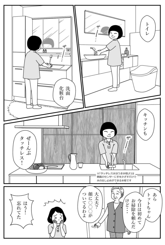 [TOTO]広告まんが制作事例　タッチレス水栓_03