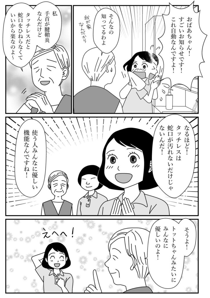 [TOTO]広告まんが制作事例　タッチレス水栓_04