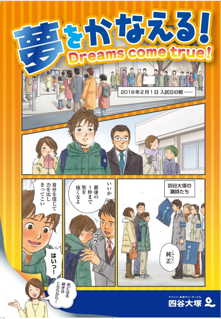 [四谷大塚]広告まんが_01