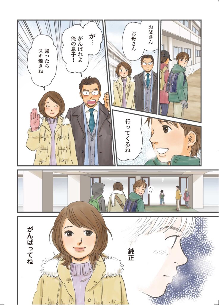 [四谷大塚]広告まんが_02