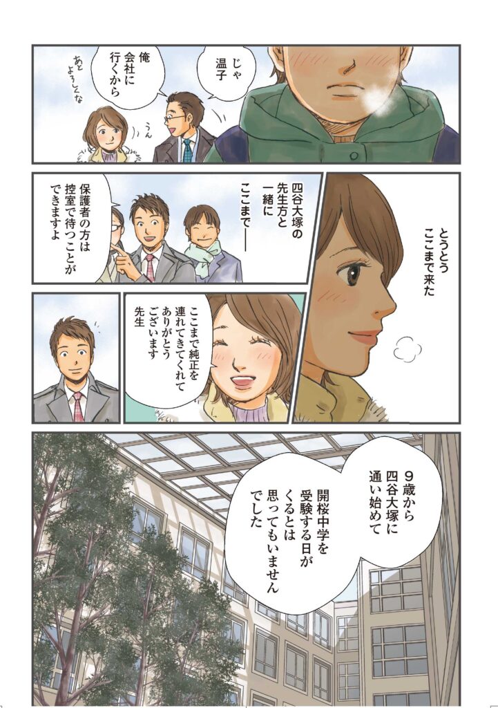 [四谷大塚]広告まんが_03