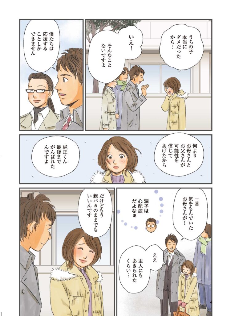 [四谷大塚]広告まんが_04