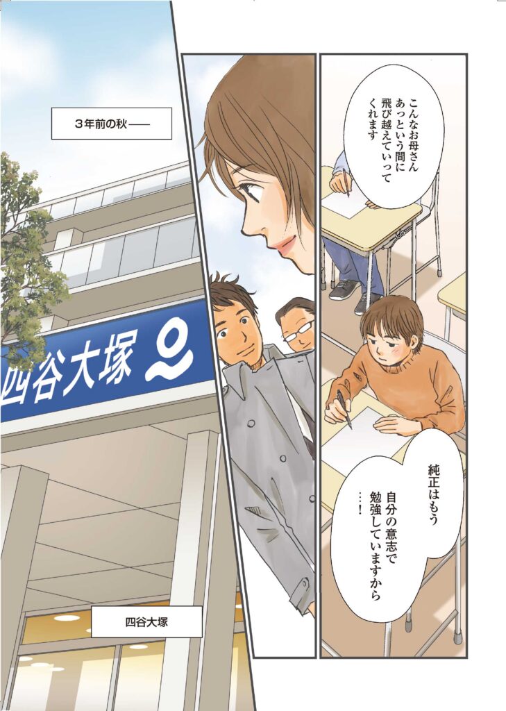 [四谷大塚]広告まんが_05