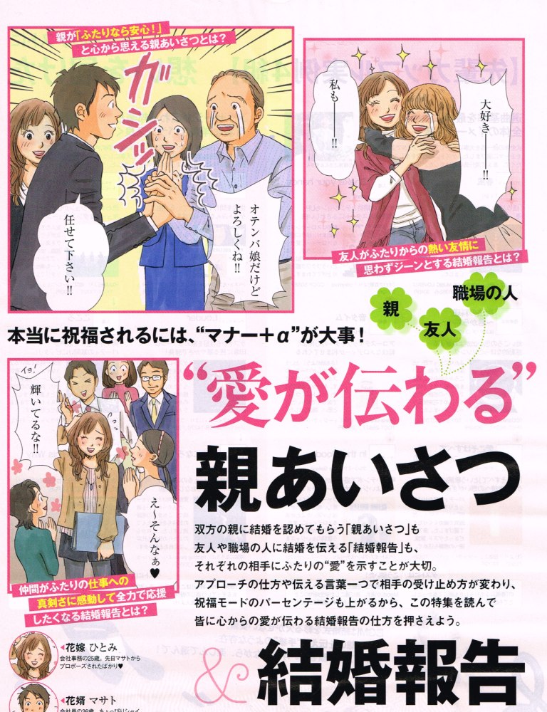 [ゼクシィ]特集マンガ制作事例01