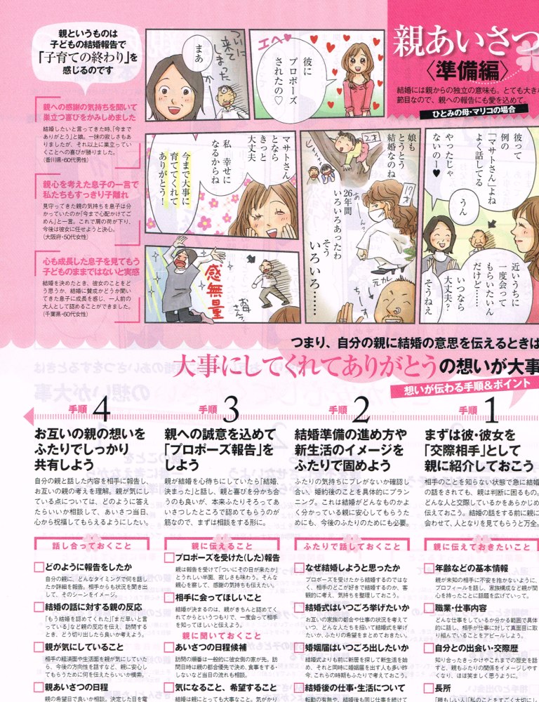 [ゼクシィ]特集マンガ制作事例02