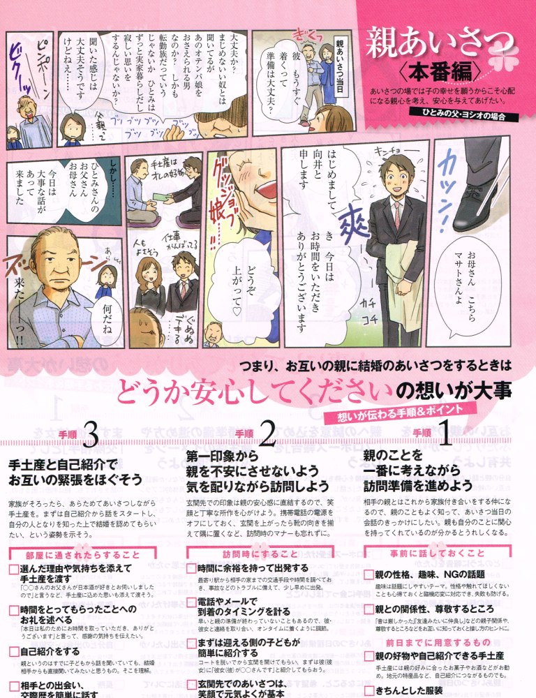 [ゼクシィ]特集マンガ制作事例03